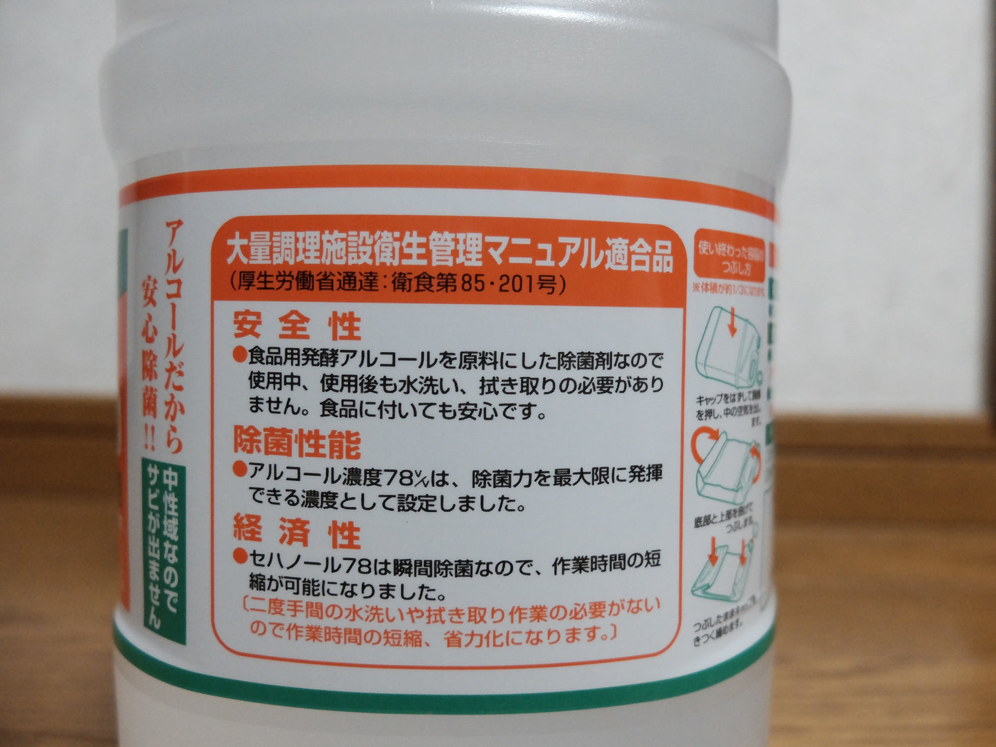 除菌用アルコール　アルコール製剤セハノール78　1ケース(4ℓ×4本入)